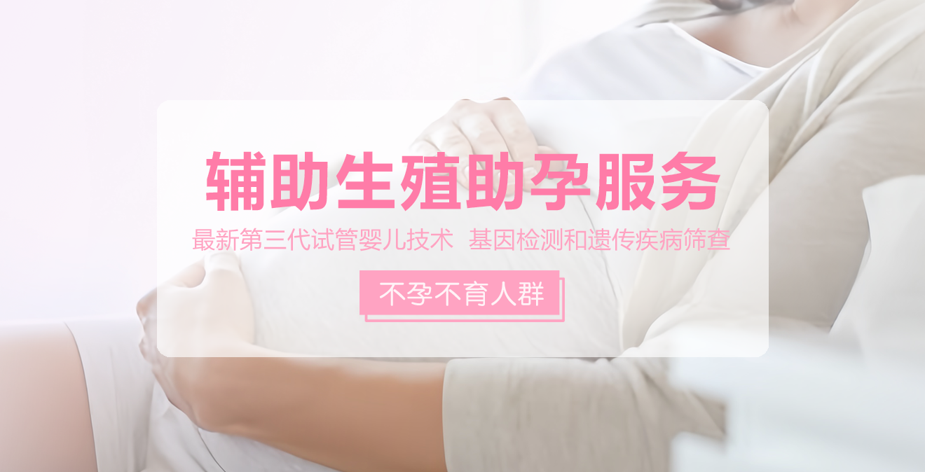 辅助生殖
